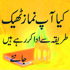 namaz ka assaan tariqa آئیکن