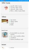 Rajshahi Board capture d'écran 2