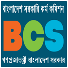 BCS Exam - বি সি এস তথ্য icône
