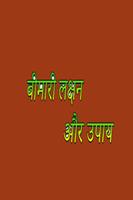 Bimari lakshan aur upay-Hindi screenshot 1