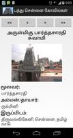 10 Chennai Temples capture d'écran 1