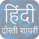 Hindi SMS Friendship Shayari simgesi