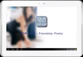 Hindi SMS Friendship Shayari poster