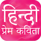 Hindi SMS love Shayari icône