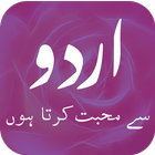 Urdu SMS Love Shayari أيقونة