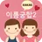 이름궁합2 (애정도확인_카카오톡) APK