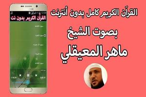 القران الكريم كاملا بصوت ماهر المعيقلي بدون انترنت poster