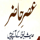 Asr-e-Hazir Ahadees Mein icon