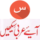 Learn Arabic in urdu APK