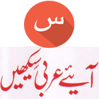 Learn Arabic in urdu icône
