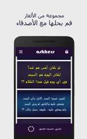 آسكرز - أسئلة وألغاز screenshot 1
