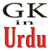 ”General Knowledge In Urdu