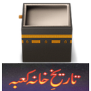 Tareekh-e-Khana Kaaba APK