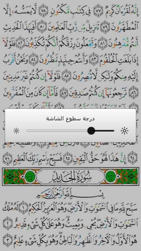 Quran - Mushaf Tajweed for Android - APK Download