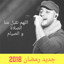 APK ماهر زين رمضان  maher zain ramadan 2018