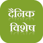 Dainikvishesh icon