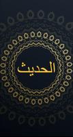 Al-Hadith پوسٹر