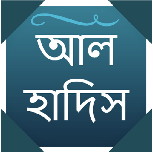 বুখারী শরীফ,মুসলিম শরীফ,তিরমিযি শরিফ,আবু দাউদ শরীফ