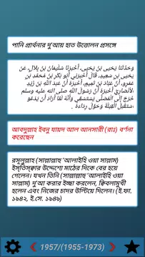 Screenshot 7 for বুখারী শরীফ,মুসলিম শরীফ,তিরমিযি শরিফ,আবু দাউদ শরীফ
