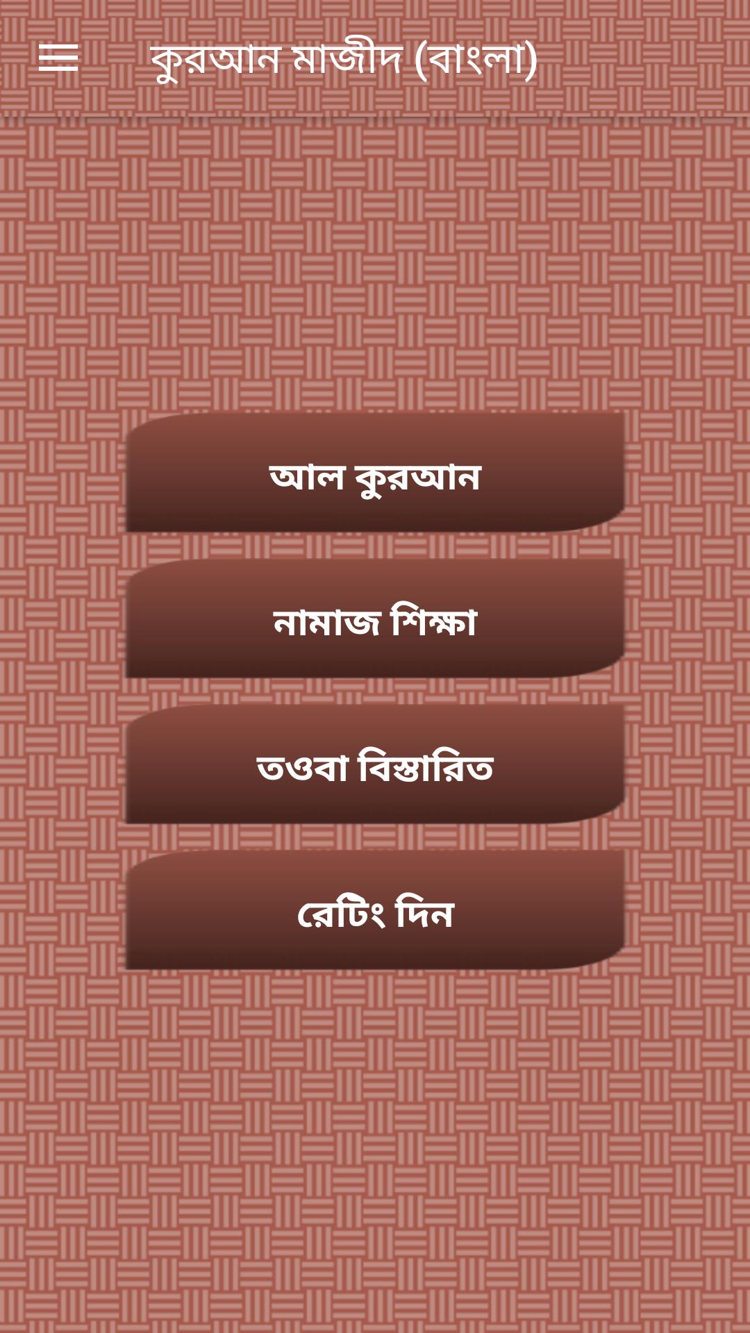 Al-Quran Bangla(Offline Audio) APK for Android Download