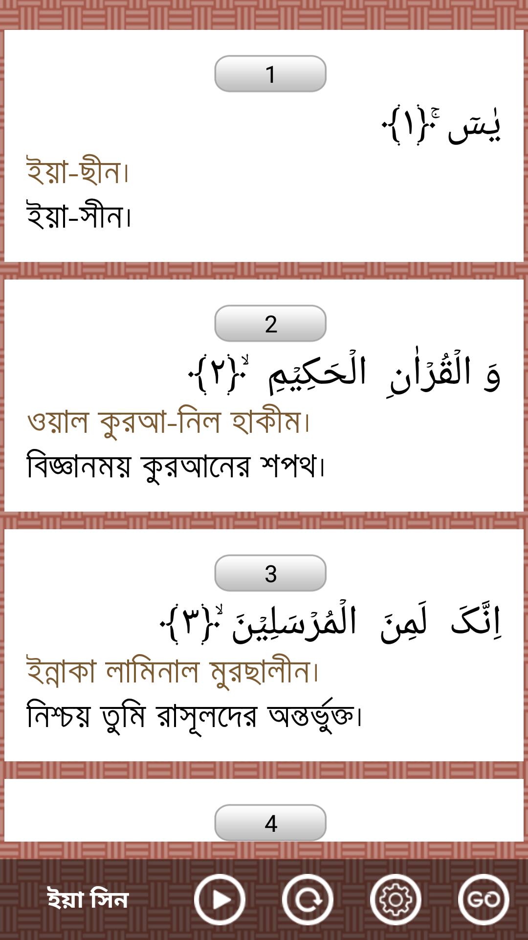 Al-Quran Bangla(Offline Audio) APK for Android Download