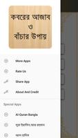 কবরের আজাব تصوير الشاشة 1