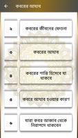 কবরের আজাব تصوير الشاشة 2