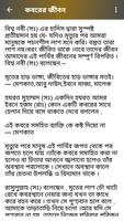 কবরের আজাব تصوير الشاشة 3