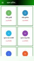 1 Schermata আল হাদিস (Al Hadith)