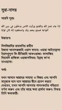 Screenshot 3 for নামাজের সূরা ও দোয়া