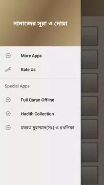 Screenshot 4 for নামাজের সূরা ও দোয়া