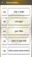 Namaj Shikkha Bangla capture d'écran 3