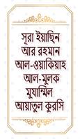 সূরা ইয়াসিন,আর রহমান ও আয়াতুল কুরসি (অফলাইন অডিও) Affiche