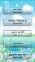 ছোটদের রুপকথার গল্প imagem de tela 2