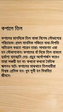 Screenshot 3 for শরীরে কোথায় তিল থাকলে কি হয়