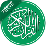 Al-Quran أيقونة