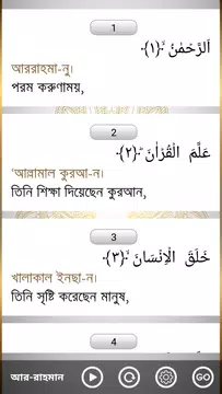 Screenshot 4 for Al-Quran Bangla (Offline Audio & Tafsir)
