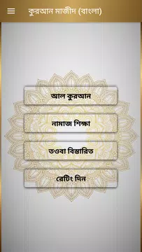 Screenshot 1 for Al-Quran Bangla (Offline Audio & Tafsir)