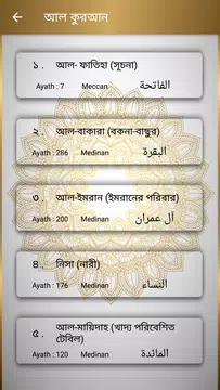 Screenshot 2 for Al-Quran Bangla (Offline Audio & Tafsir)