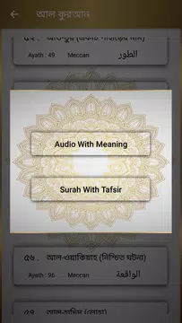 Screenshot 6 for Al-Quran Bangla (Offline Audio & Tafsir)