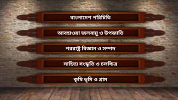 1 Schermata Bangla General Knowledge