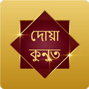 Dua  Qunoot Bangla APK