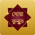 Dua  Qunoot Bangla иконка