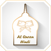 AL Quran Hindi (हिन्दी कुरान)