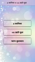 ৫ কালিমা ও ২৫টি ছোট সূরা (অফলাইন অডিও) imagem de tela 1