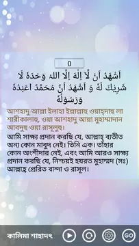 Screenshot 3 for ৫ কালিমা ও ২৫টি ছোট সূরা (অফলাইন অডিও)