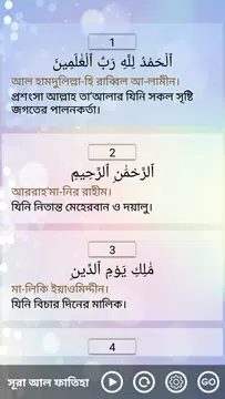 Screenshot 4 for ৫ কালিমা ও ২৫টি ছোট সূরা (অফলাইন অডিও)