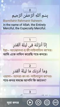 Screenshot 5 for ৫ কালিমা ও ২৫টি ছোট সূরা (অফলাইন অডিও)