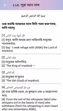 Screenshot 8 for ৫ কালিমা ও ২৫টি ছোট সূরা (অফলাইন অডিও)