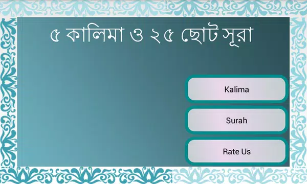 Screenshot 9 for ৫ কালিমা ও ২৫টি ছোট সূরা (অফলাইন অডিও)